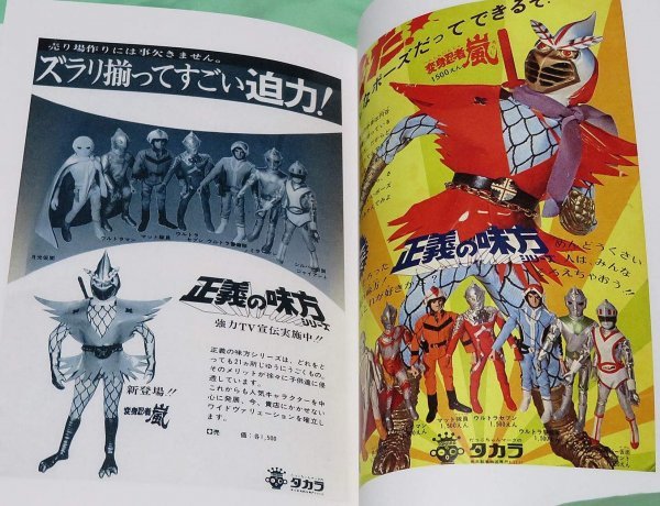 GIジョー IN JAPAN G.I.JOE in japan タカラ/ 変身サイボーグ 正義の