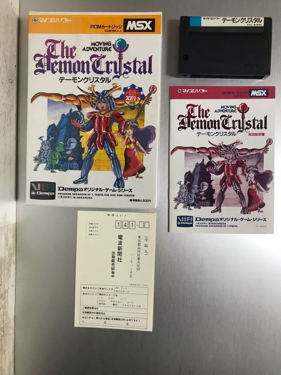 激レア 美品 動作確認済 MSX 電波新聞社 デーモンクリスタル The 激レア 美品 動作確認済 MSX 電波新聞社 デーモンクリスタル The
