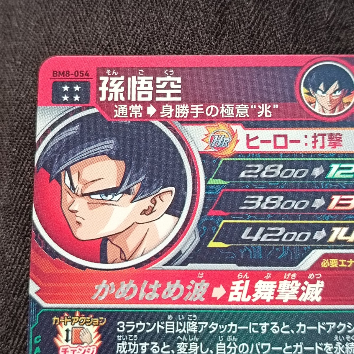 美品 ドラゴンボールヒーローズ 孫悟空 英雄悟空|Yahoo!フリマ 美品 ドラゴンボールヒーローズ 孫悟空 英雄悟空|Yahoo!フリマ