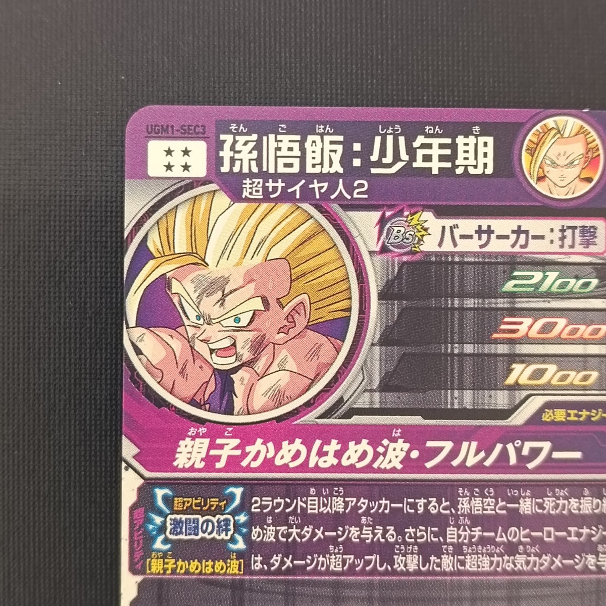 スーパードラゴンボールヒーローズ 孫悟飯少年期|Yahoo!フリマ スーパードラゴンボールヒーローズ 孫悟飯少年期|Yahoo!フリマ