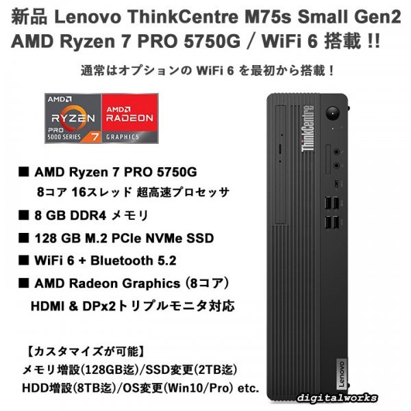 新品即納 領収書可】Lenovo ThinkCentre M75s Small Gen2 最新モデル