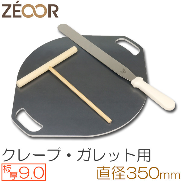 通販 ZEOOR（ゼオール） CR90-34P φ350mm取っ手付き 板厚9.0mm クレープメーカー 極厚クレープ鉄板 IH