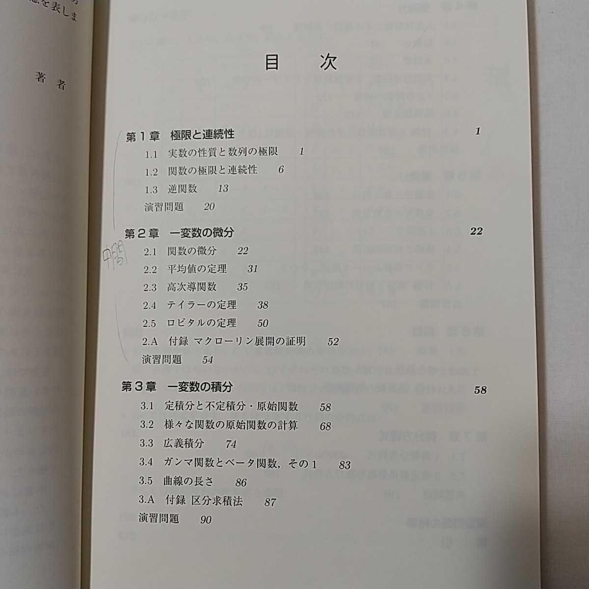 zaa-344♪理工系のための微分積分学入門 永安 聖 (著), 平野 克博 (著), 山内 淳生 (著) 共立出版 2016/2/25 zaa-344♪理工系のための微分積分学入門 永安 聖 (著), 平野 克博 (著), 山内 淳生 (著) 共立出版 2016/2/25