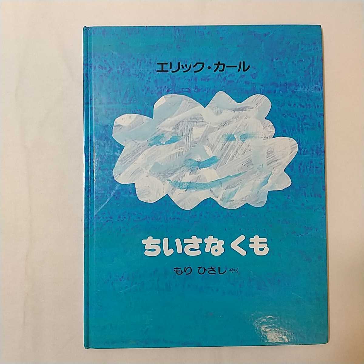 zaa-m1b03!... нет . большой книга@1996/12/1 Eric Karl ( работа ), Eric Carle (. работа )