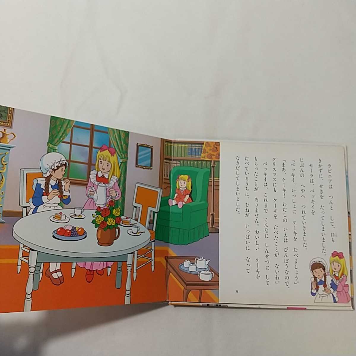 zaa-340 スーパー・アニメファンタジー ( 23) 小公女 作 zaa-340 スーパー・アニメファンタジー ( 23) 小公女 作
