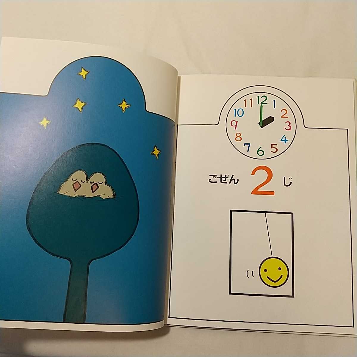 zaa-340 とけいのえほん 単行本 1995/9/1 とだ こうしろう (著 zaa-340 とけいのえほん 単行本 1995/9/1 とだ こうしろう (著