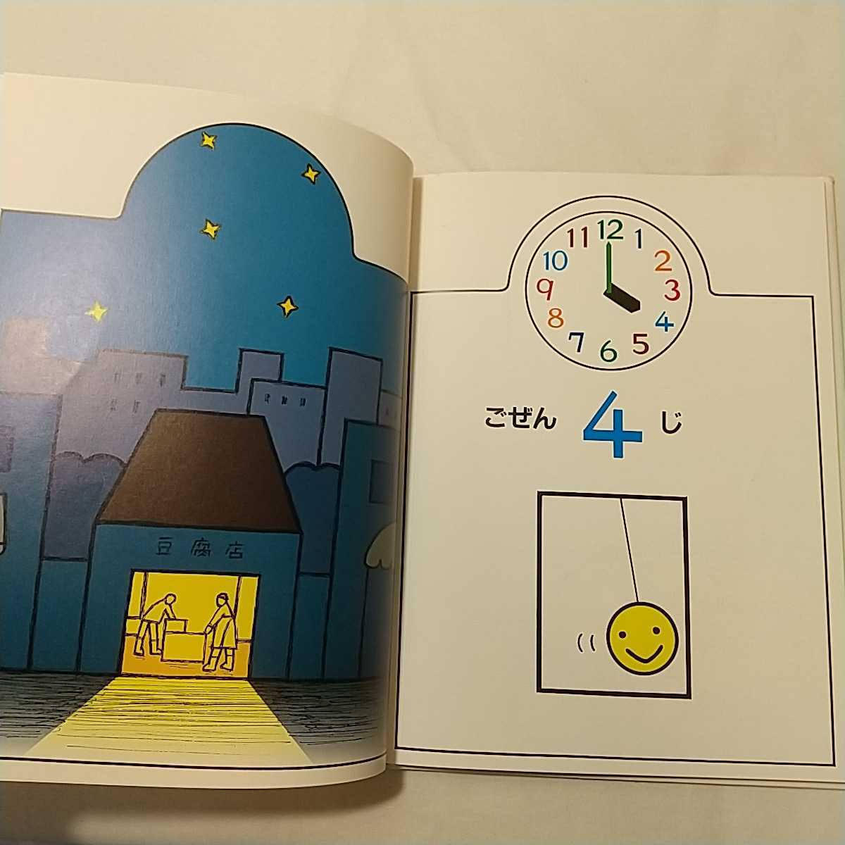 zaa-340 とけいのえほん 単行本 1995/9/1 とだ こうしろう (著 zaa-340 とけいのえほん 単行本 1995/9/1 とだ こうしろう (著