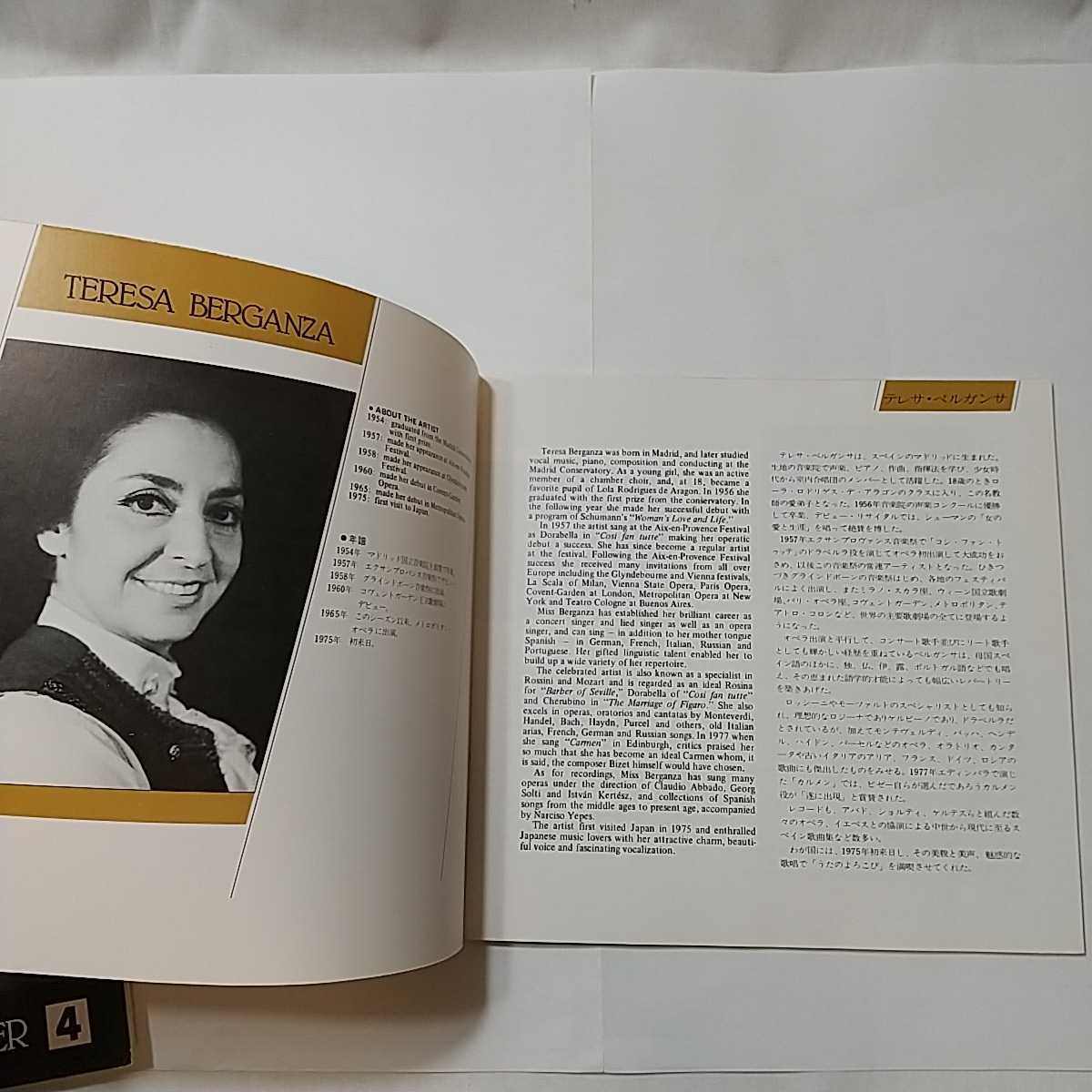 zaa-329♪テレサ・ベルガンサ　1981年　大阪インターナショナルフェスティバル公演パンフレット　スペイン世界的オペラ歌手_画像4