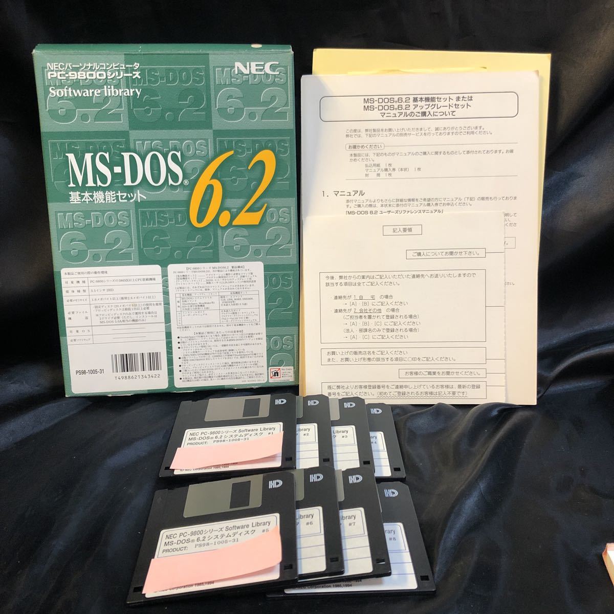CD-835【中古品】 NEC パーソナルコンピュータ　PC9800シリーズ　MS-DOS 6.2 8枚組　基本講座 セット_画像1