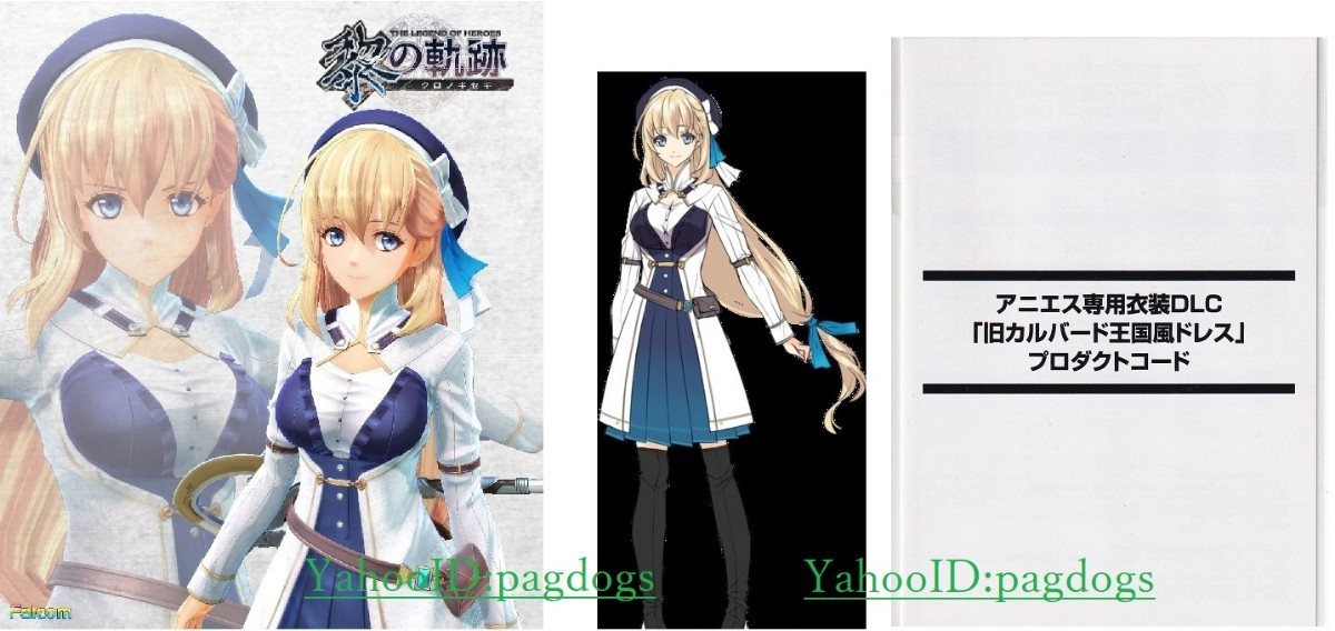 正規品/非売品 PS4 黎の軌跡 電撃屋 特典 アニエス 衣装 DLC 正規品/非売品 PS4 黎の軌跡 電撃屋 特典 アニエス 衣装 DLC