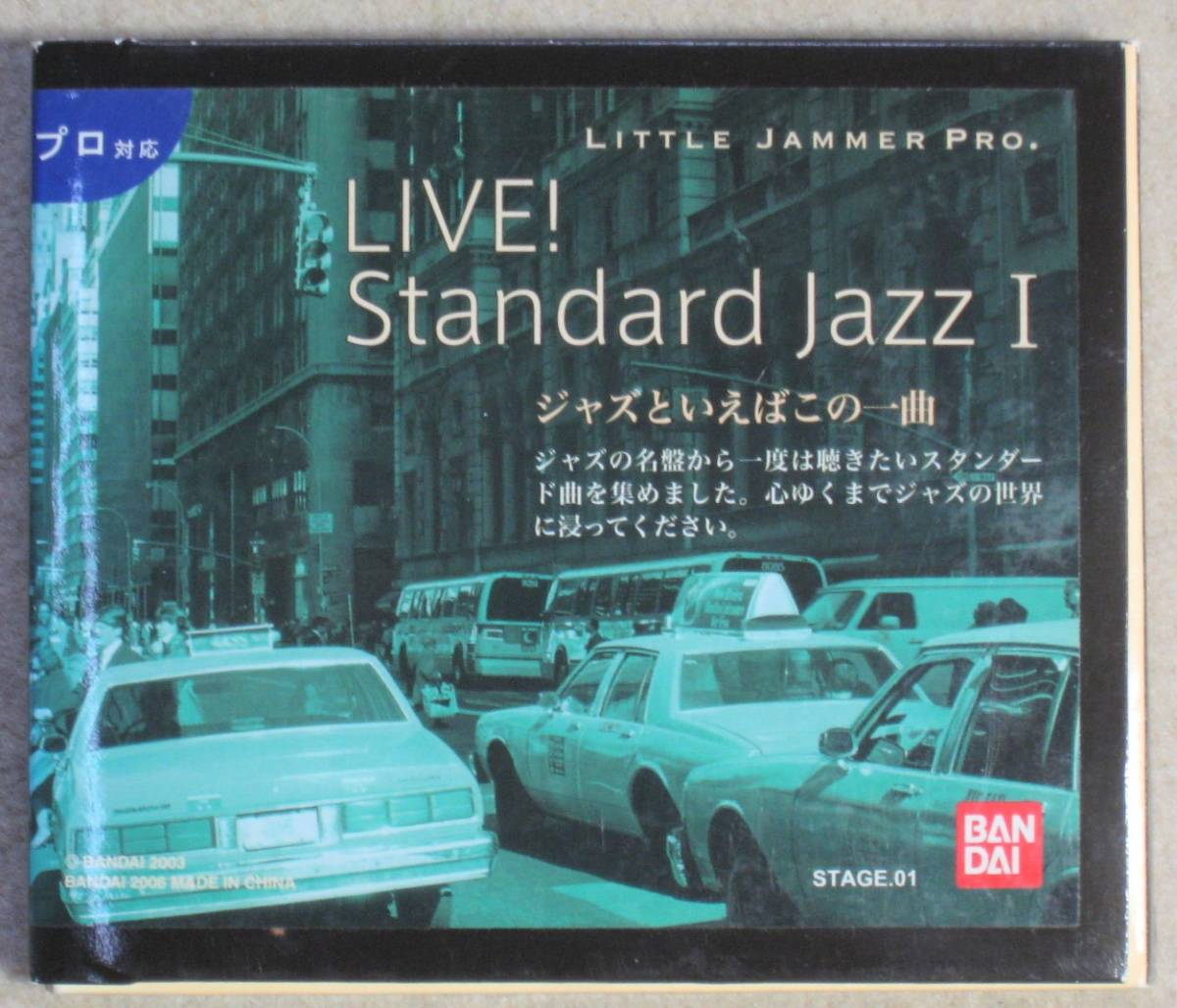 スタンダード ジャズ1】 リトルジャマープロ LITTLE JAMMER PRO 専用