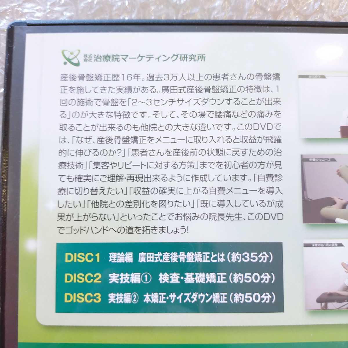 自費メニュー構築!産後の骨盤矯正法
