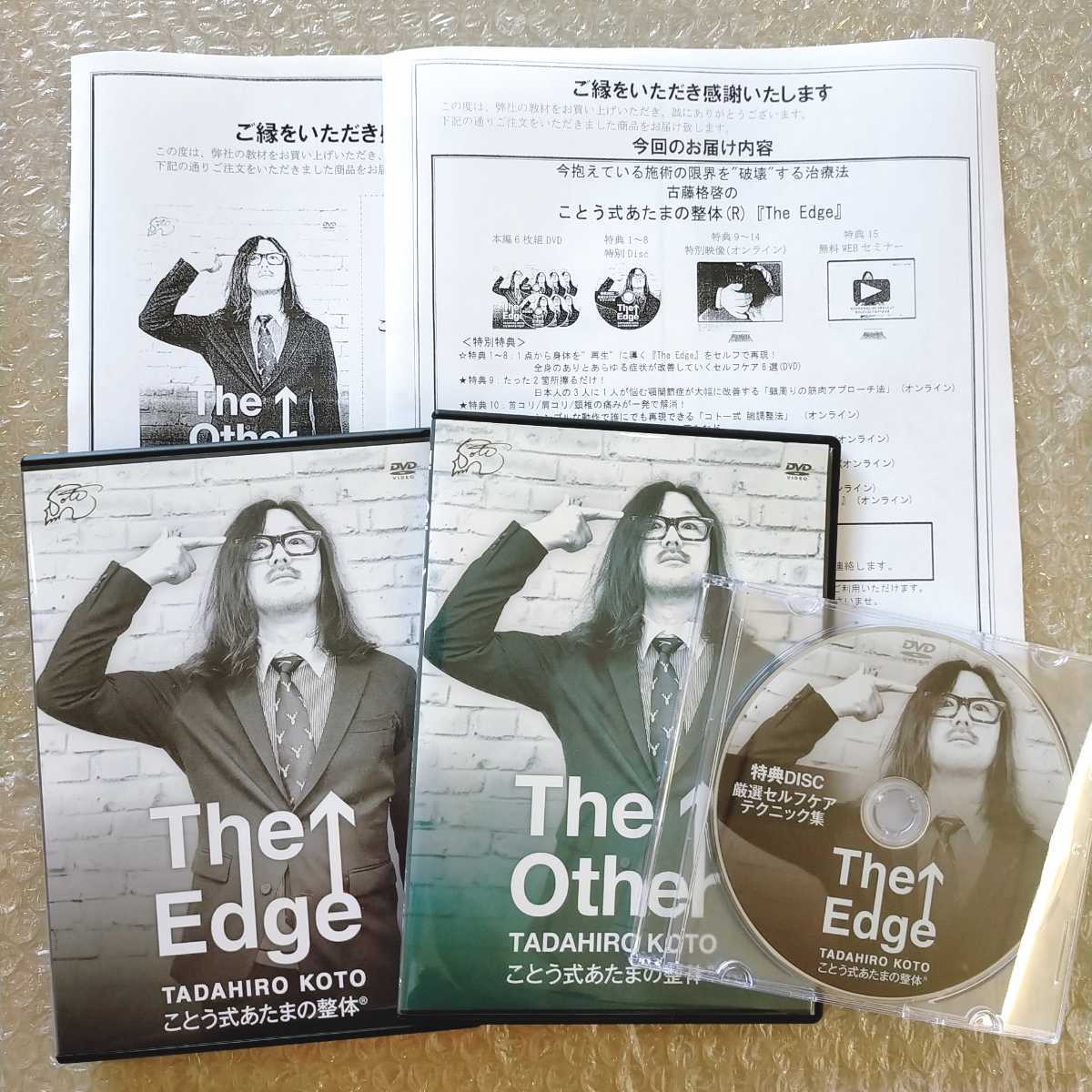 F【美品フルセット/特典URL付/即決/送料無料】The Edge The other 古藤 