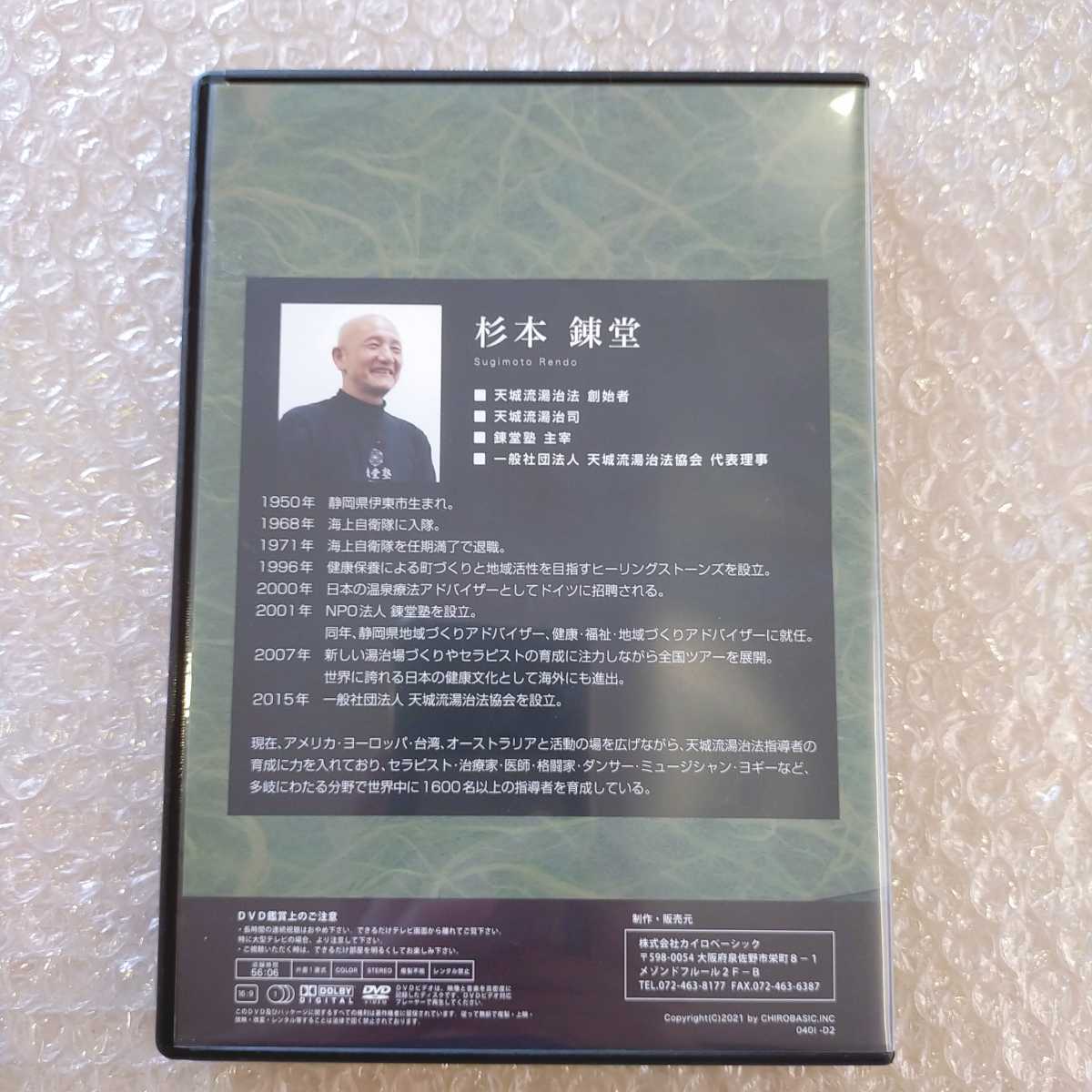 B【美品/送料無料】天城流湯治法 手術後遺症施術 杉本錬堂 整体/ B【美品/送料無料】天城流湯治法 手術後遺症施術 杉本錬堂 整体/