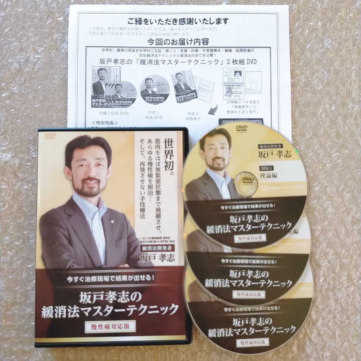 特別特典URL付き/即決/送料無料】坂戸孝志の緩消法マスターテクニック