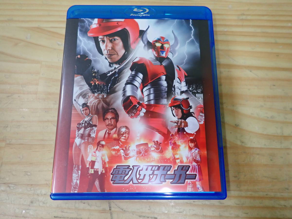 N9D 電人ザボーガー Blu-ray 板尾創路(日本映画)|売買された