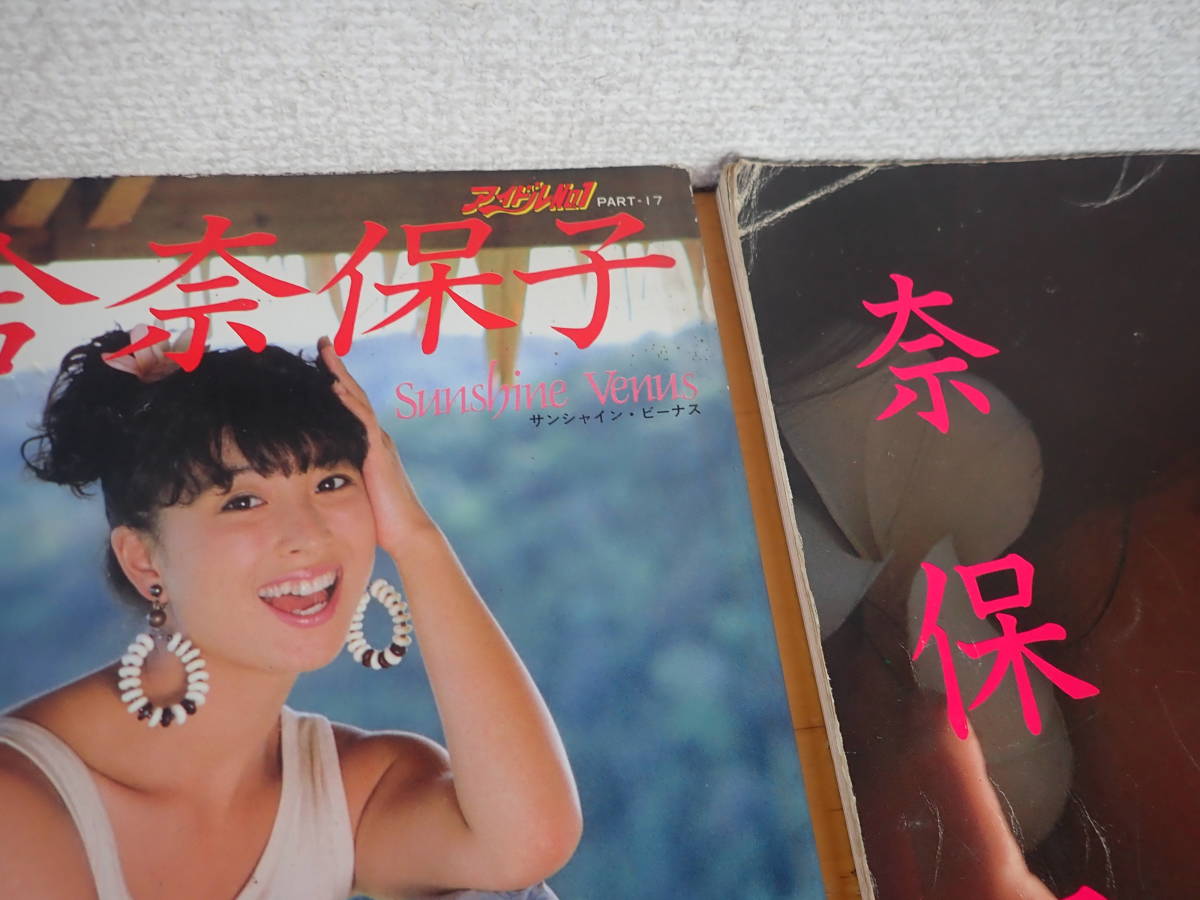 N0C】河合奈保子 写真集 まとめて5冊セット 二十歳のメモリー/アイドル