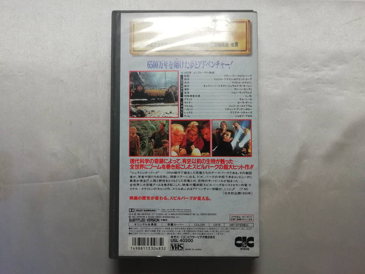 【中古品】 ジュラシック・パーク 字幕版 VHS_画像2