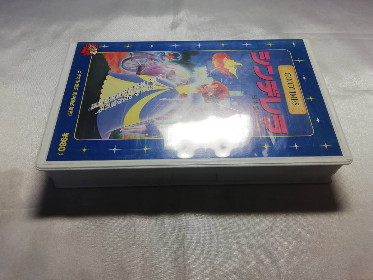 【中古品】 シンデレラ 日本語吹替版 VHS_画像4