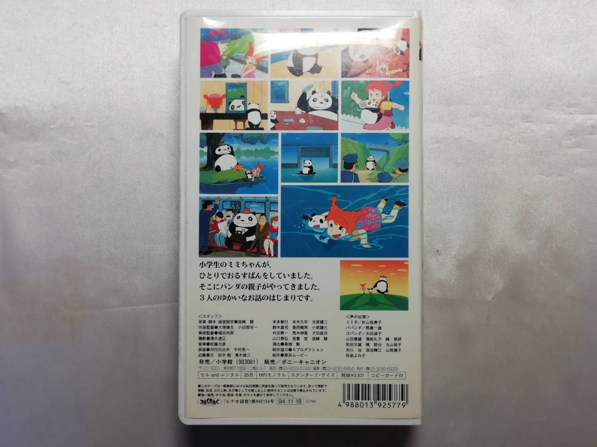 【中古品】 パンダコパンダ VHS_画像2