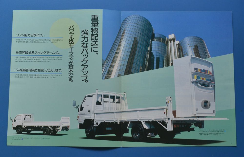 トヨタ　トヨエース　荷役省力車　LY51　TOYOTA　TOYOACE　1993年9月　カタログ　パワーリフト車　パワーゲート車【TA27-07】_画像2