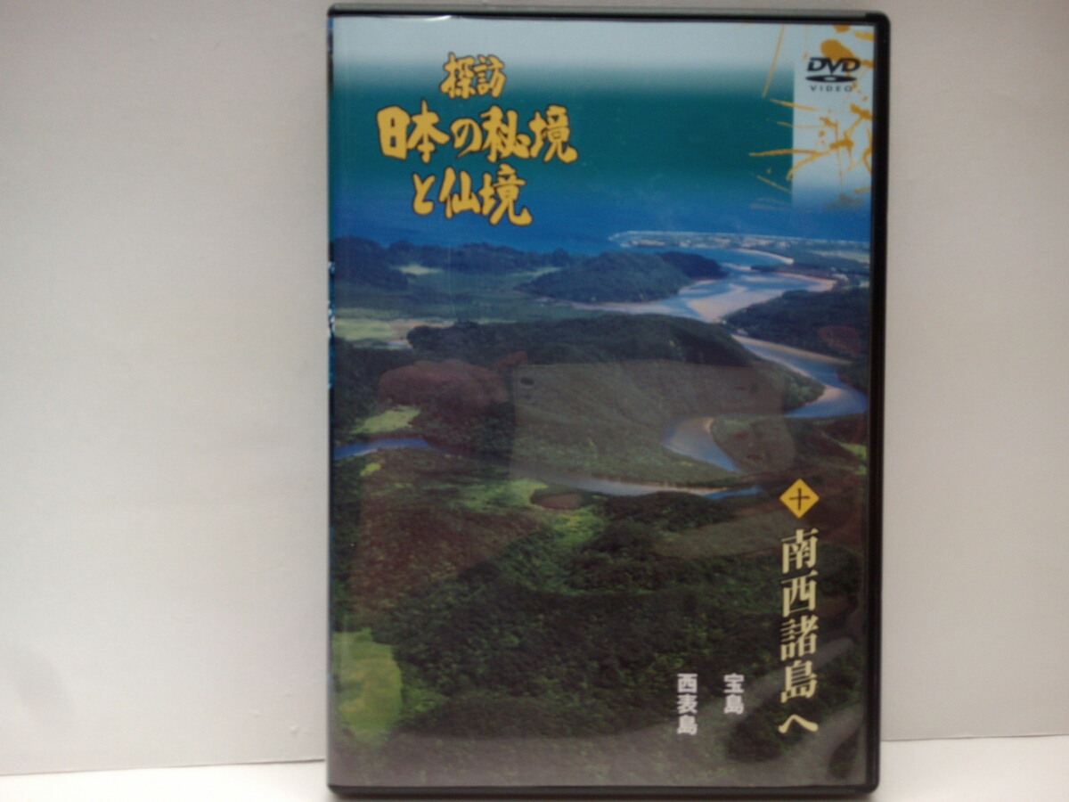 美定価定価しき日本の自然100選 日本の名山 世界の秘境 探訪 日本の 