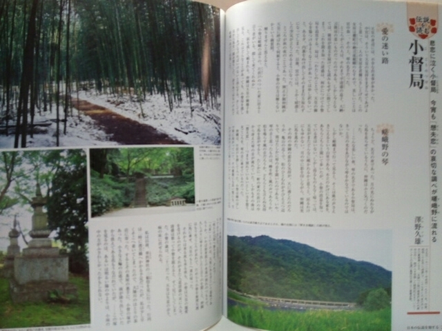 ◆◆週刊日本の伝説を旅する1京都１◆◆京都府☆小野小町 山科 忍ぶ恋☆大江山酒呑童子 丹波☆源頼光と四天王の鬼退治 勅命☆小督局 嵯峨野