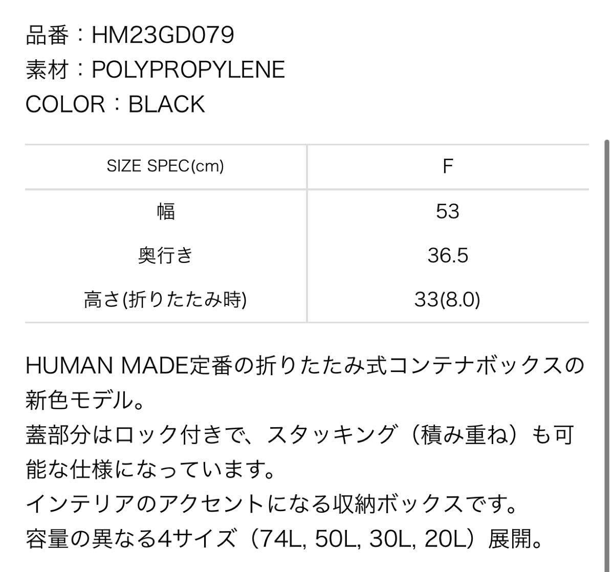 HUMAN MADE CONTAINER 50L BLACK コンテナ