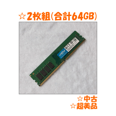 CRUCIAL DDR4-2666 32GB×2 CT2K32G4DFD8266 (PC4-21300) デスクトップ