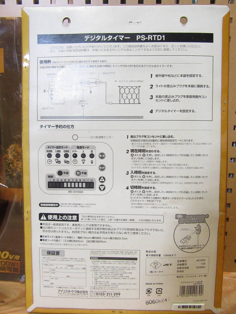 A1205☆アイリスオーヤマ IRIS OHYAMA デジタルタイマー RS-RTD1 イルミネーション等に 2個セット 未使用展示品 HC _画像3