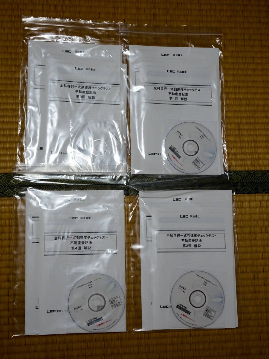 2024 司法書士 LEC 択一式到達度チェックテスト DVD11枚 2024 司法書士 LEC 択一式到達度チェックテスト DVD11枚 2024