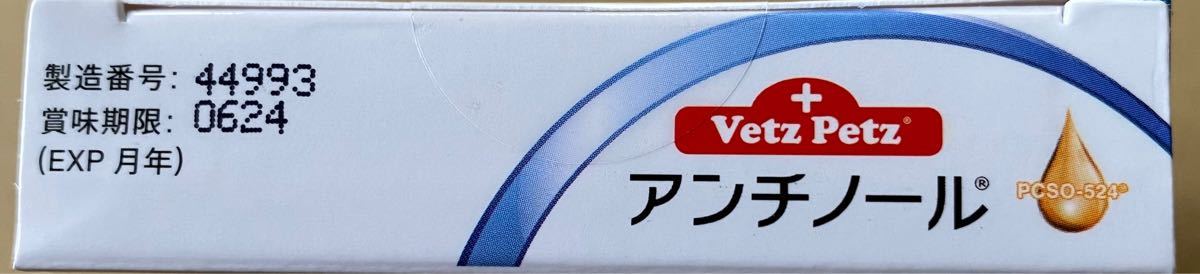 猫用 アンチノール30粒