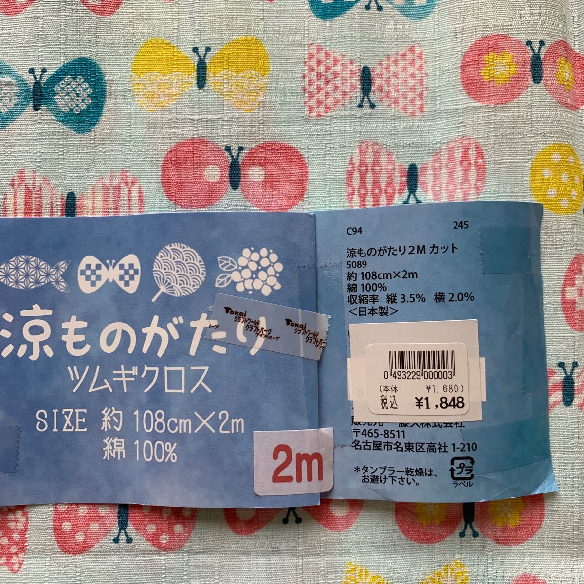 未使用難あり/2mカットクロス/涼ものがたり ツムギクロス/108cm×200cm/綿100%/蝶 ちょうちょ リボン/浴衣 甚平