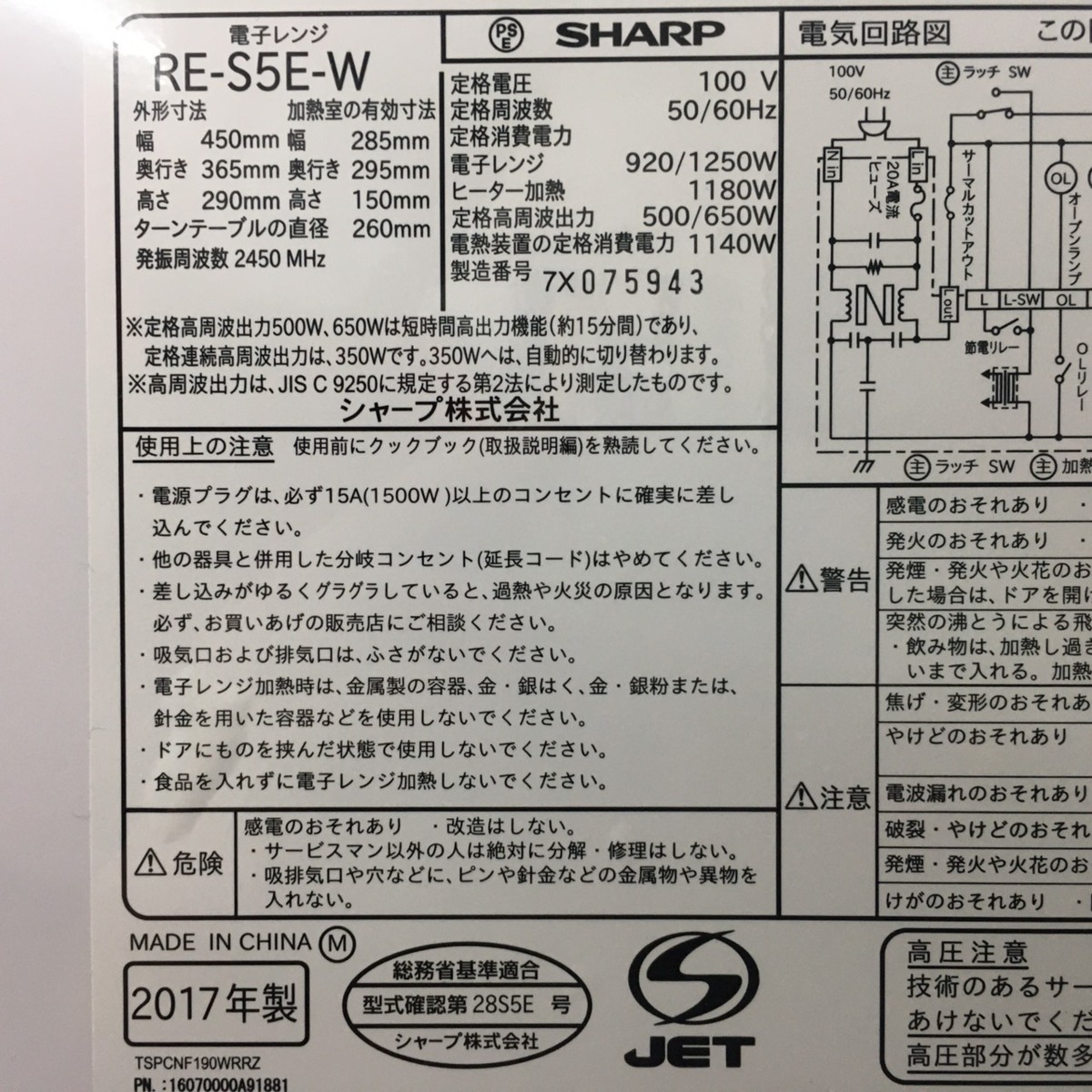 ■シャープ　オーブンレンジ　トースト機能付き　RE-S5E-W　ホワイト　/中古品　SHARP　τ■_画像9