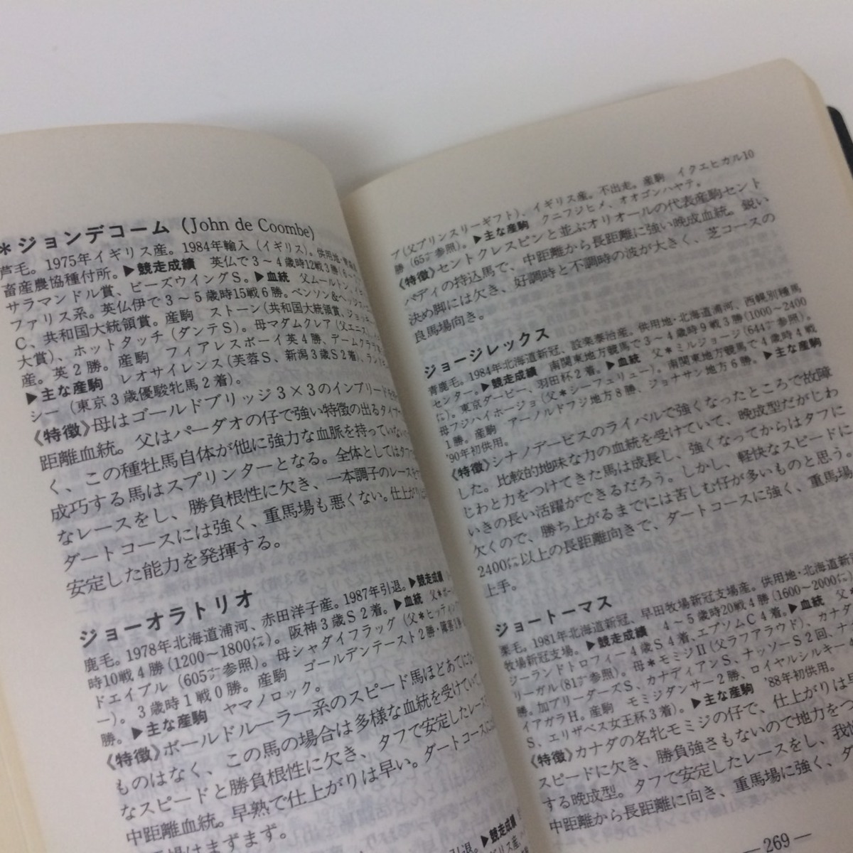 □二見書房　サラブレット血統辞典　発行1993年　φ□_画像2