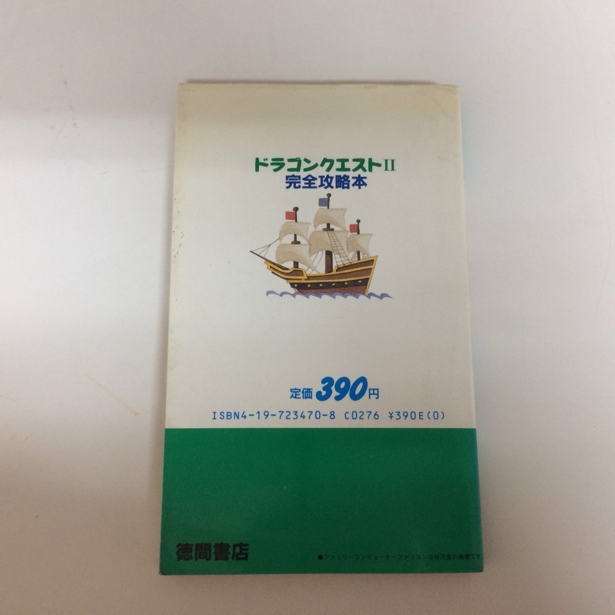 □レトロ　ファミコン攻略本　徳間書店　「ドラゴンクエスト？完全攻略本」　/当時物　ψ□_画像2