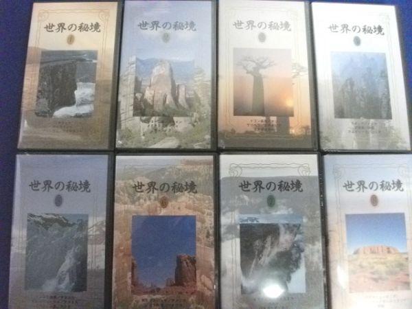 □日本通信教育連盟/VHS 「世界の秘境」全8巻/ケース付 δ□_画像2