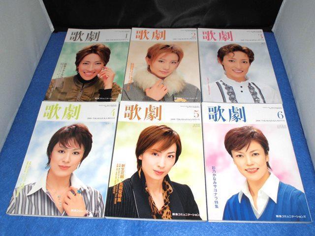 * publication / magazine Takarazuka [..] 2008 TAKARAZUKA REVUE 1~12 month number /12 pcs. set / secondhand book φ*