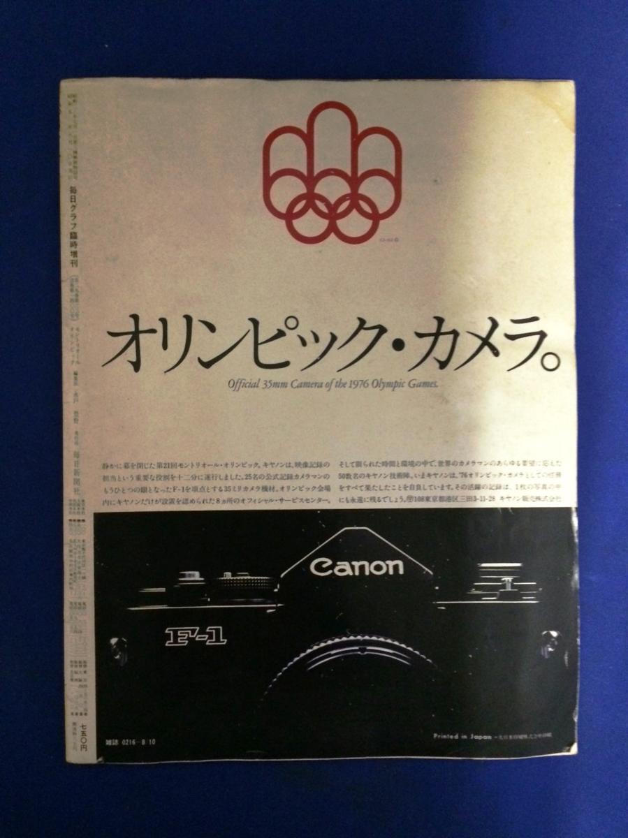 □毎日新聞社　モントリオールオリンピック1976年/古書・本・レトロ　φ□_画像2