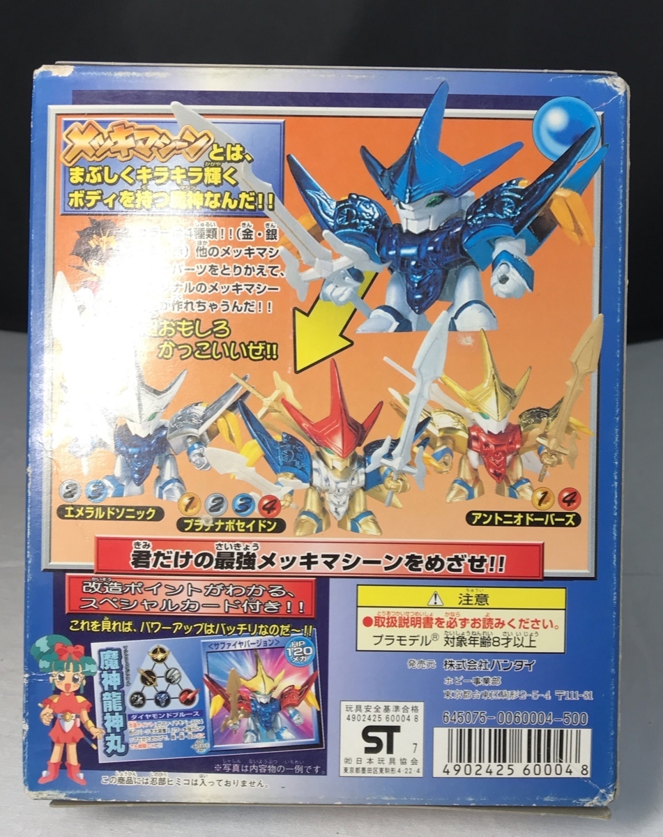 !BANDAI/ plastic model super Mashin Eiyuuden Wataru plating machine super . Shinryuu god circle sapphire VERSION / unopened * store . under goods Π!