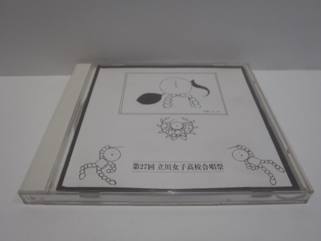 自主制作盤 CD　第27回　立川女子高校合唱祭　1990年　立川市_画像2