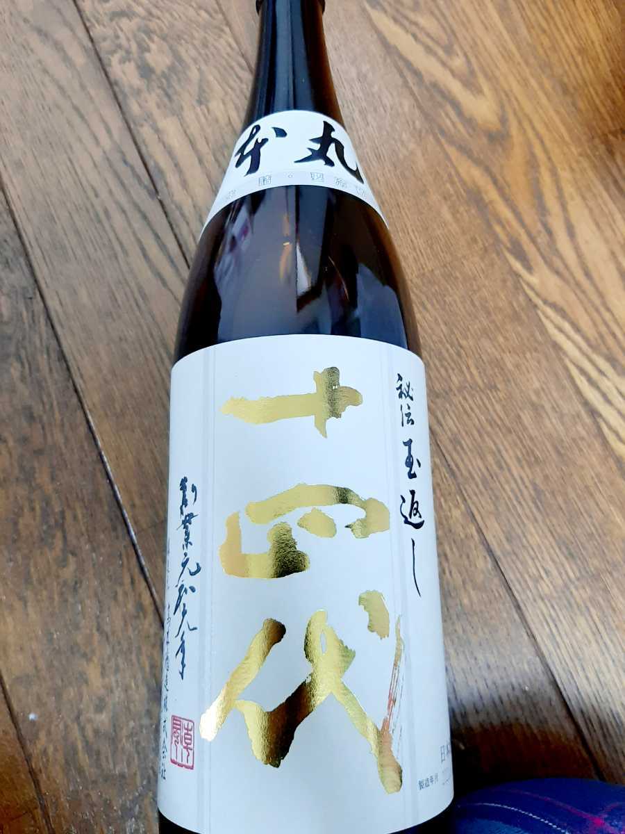 十四代本丸 十四代 秘伝 高木酒造 日本酒 秘伝玉返し 1.8l 新品 www