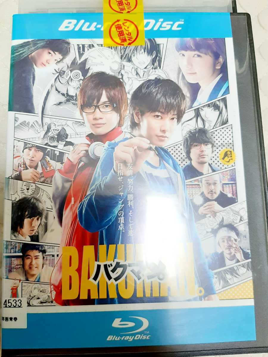 最大70%オフ! バクマン DVD 佐藤健 神木隆之介 小松菜奈