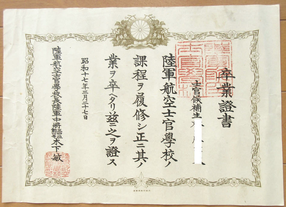 珍しい  旧日本軍 陸軍航空士官学校卒業証書 その他
