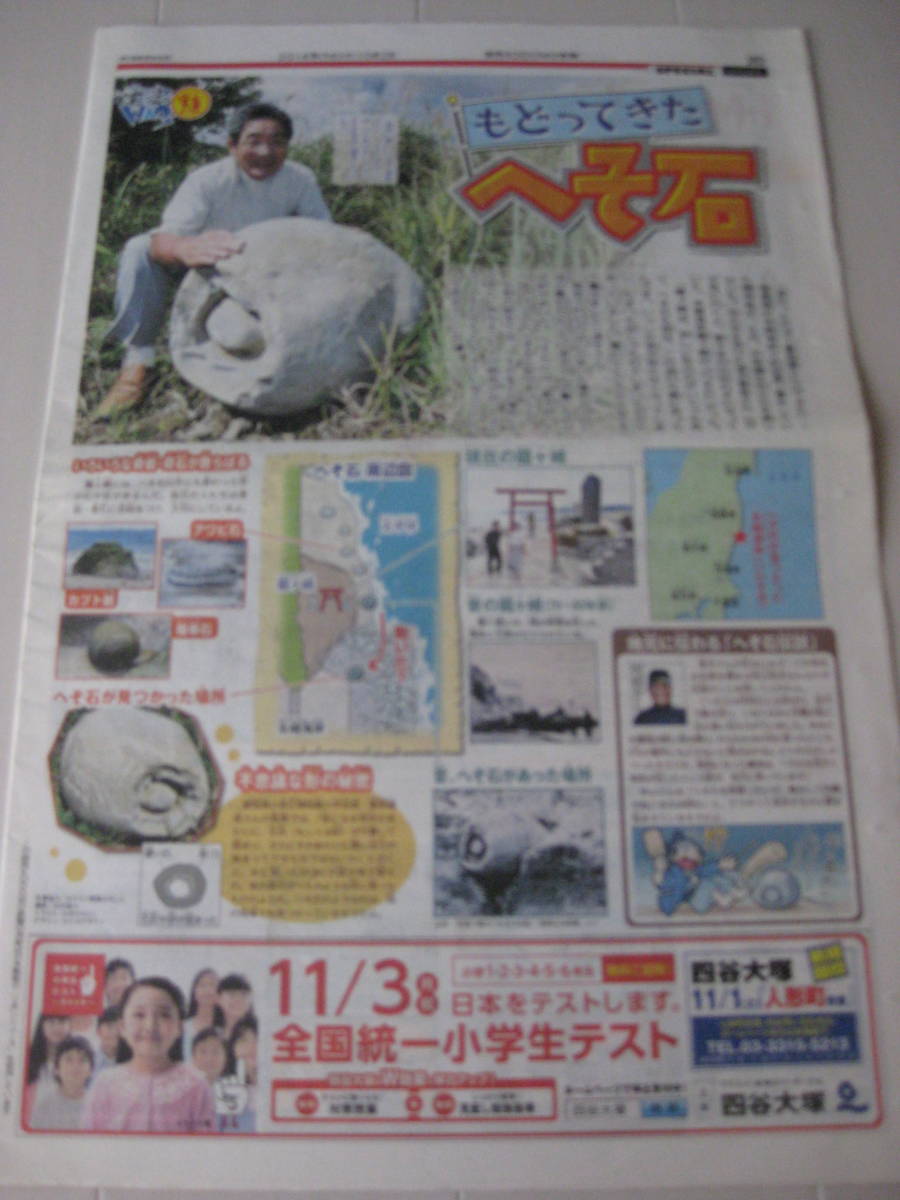 新品 読売KODOMO新聞 2014年(平成26年)10月2日 第187号 新幹線 へそ石 御嶽山噴火 ポイント消化_画像2