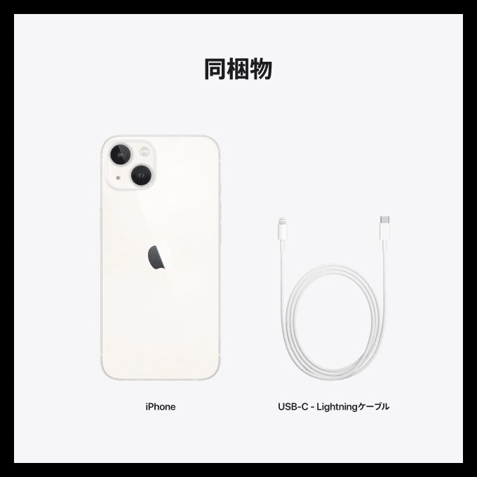 未開封】iPhone 13 本体 512 GB スターライト 白 新品 SIMフリー 大