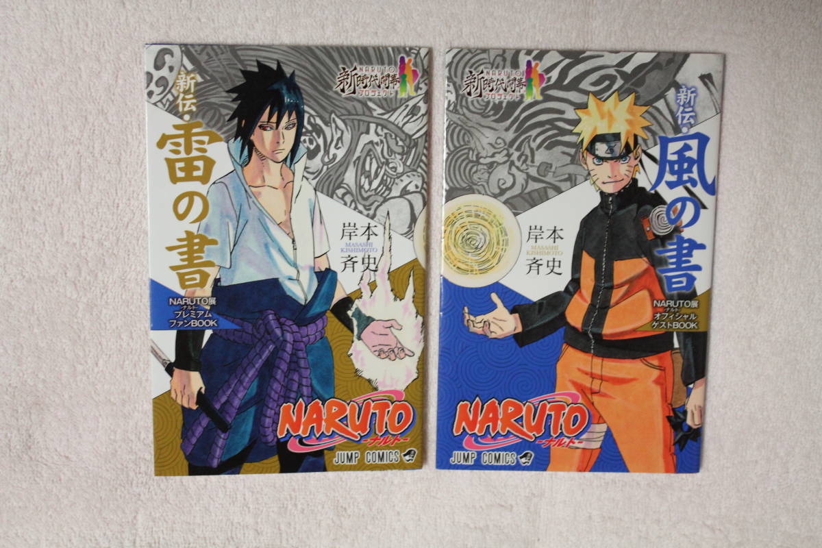 NARUTO 全巻セット+秘伝の書 ナルト秘伝シリーズ NARUTO 全巻 全巻セット 巻ノ忍 秘伝·列の書