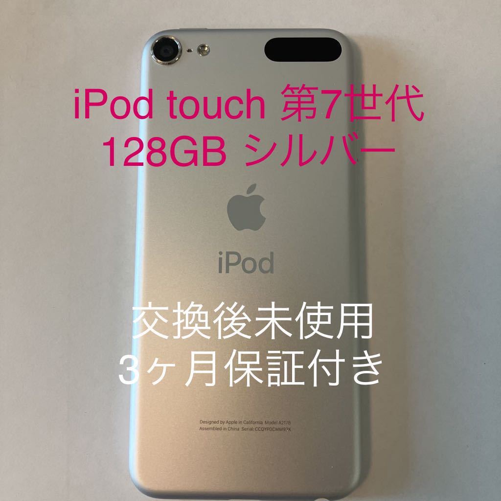 新品】iPod touch 第7世代 128GB Silver www.temizqaz.az