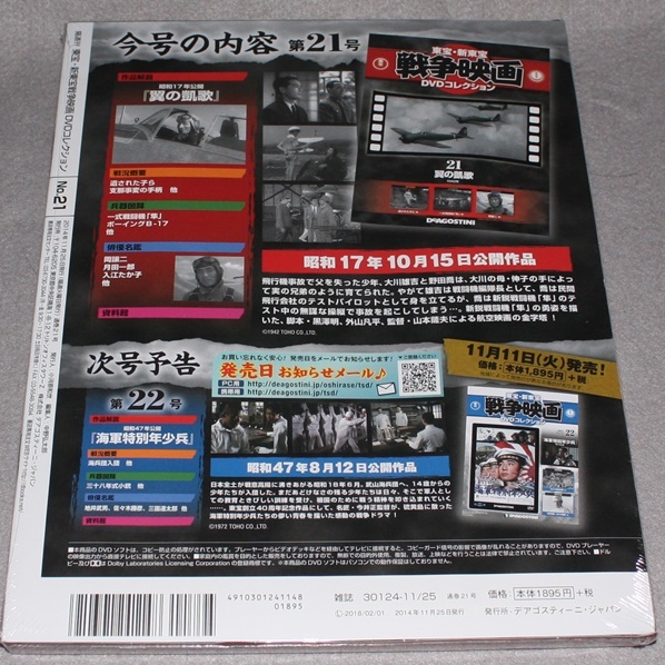 ●未開封●翼の凱歌　東宝・新東宝 戦争映画DVDコレクション　21_画像2