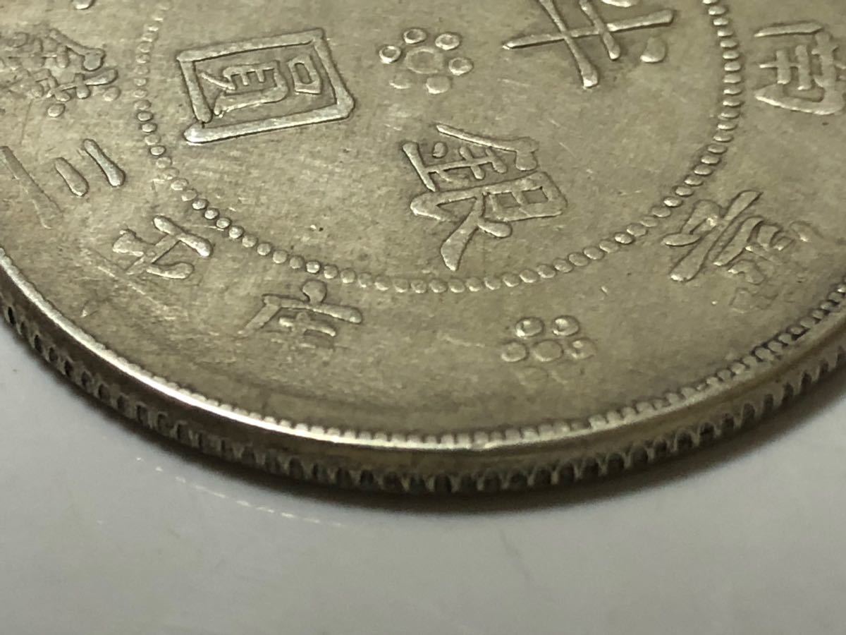 中国銀貨 云南省造半圓銀幣 庫平三錢六分 美品 本物 | pountos.gr
